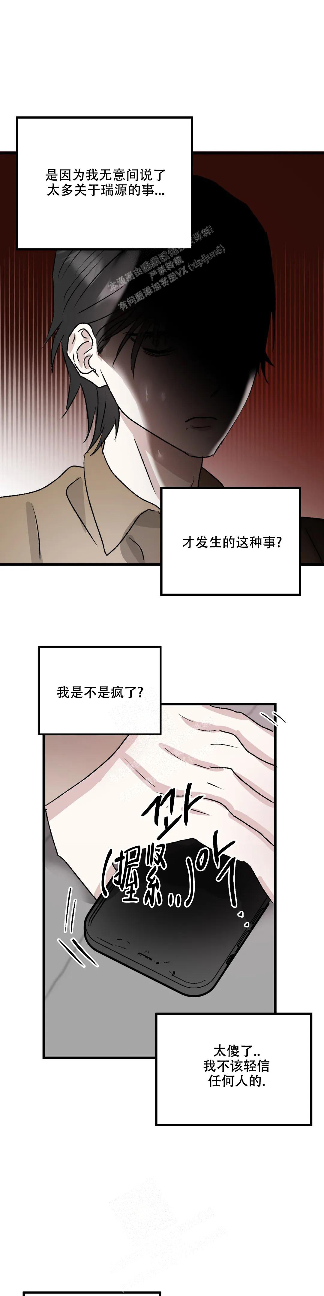 《镜之诫》漫画最新章节第7话免费下拉式在线观看章节第【12】张图片