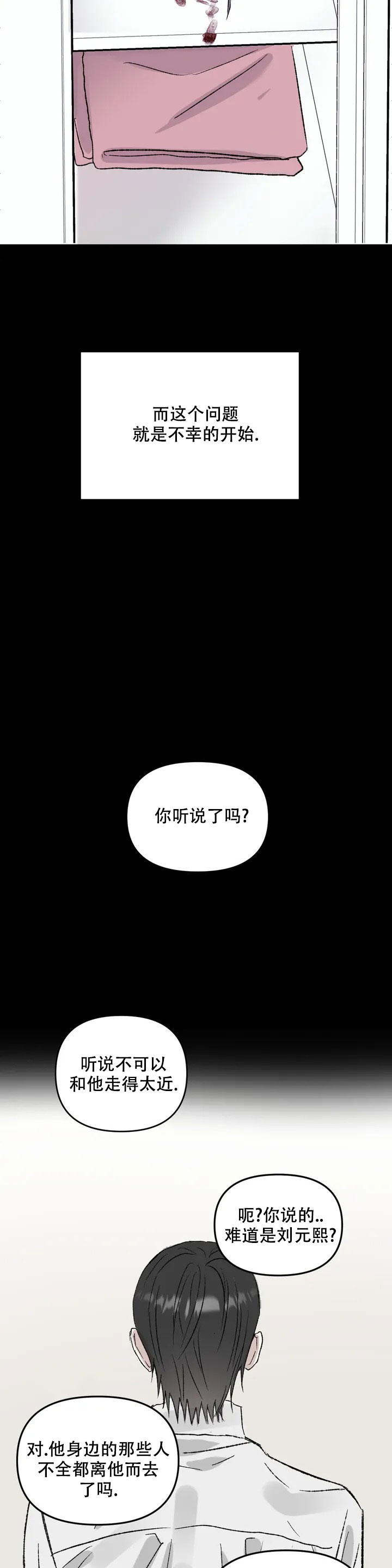 《镜之诫》漫画最新章节第2话免费下拉式在线观看章节第【8】张图片