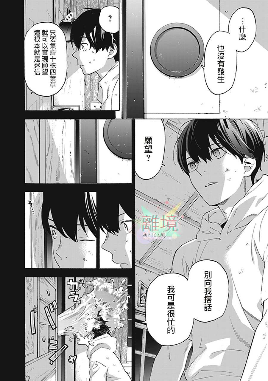 《乔瑟与虎与鱼群》漫画最新章节第2话免费下拉式在线观看章节第【5】张图片