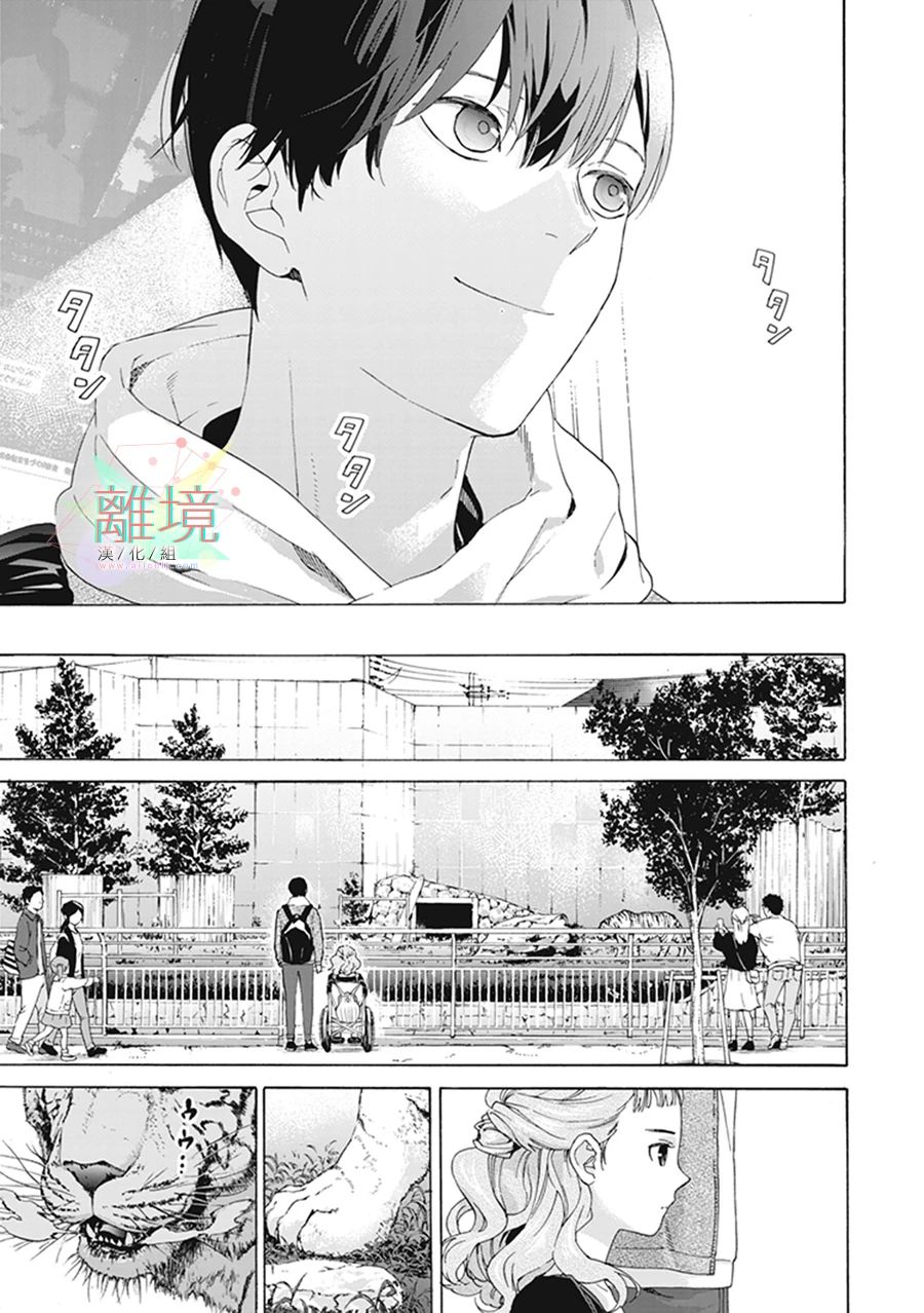 《乔瑟与虎与鱼群》漫画最新章节第5话免费下拉式在线观看章节第【27】张图片