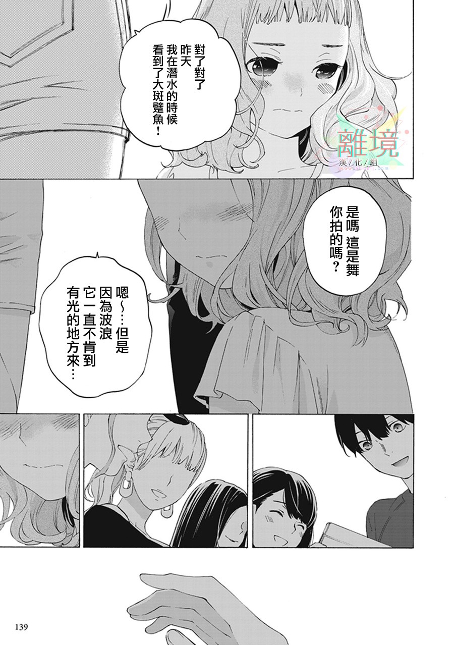 《乔瑟与虎与鱼群》漫画最新章节第4话免费下拉式在线观看章节第【21】张图片