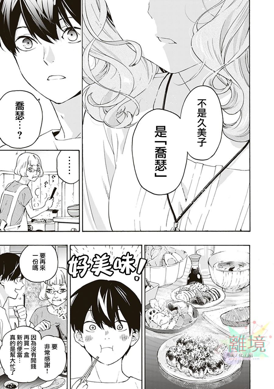 《乔瑟与虎与鱼群》漫画最新章节第1话免费下拉式在线观看章节第【27】张图片