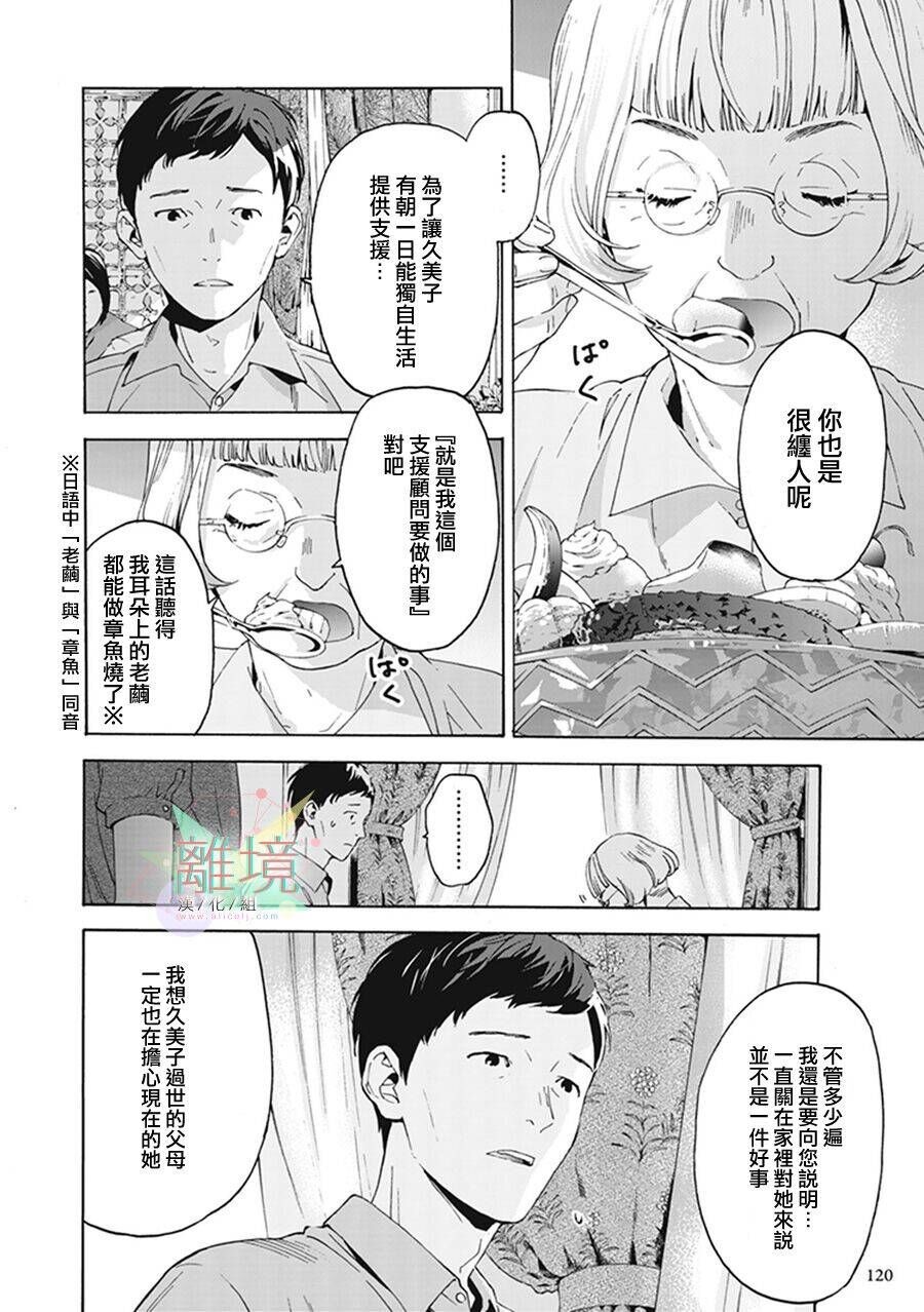 《乔瑟与虎与鱼群》漫画最新章节第4话免费下拉式在线观看章节第【2】张图片