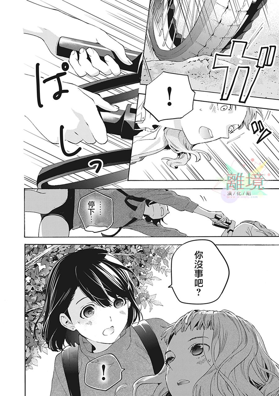 《乔瑟与虎与鱼群》漫画最新章节第6话免费下拉式在线观看章节第【17】张图片