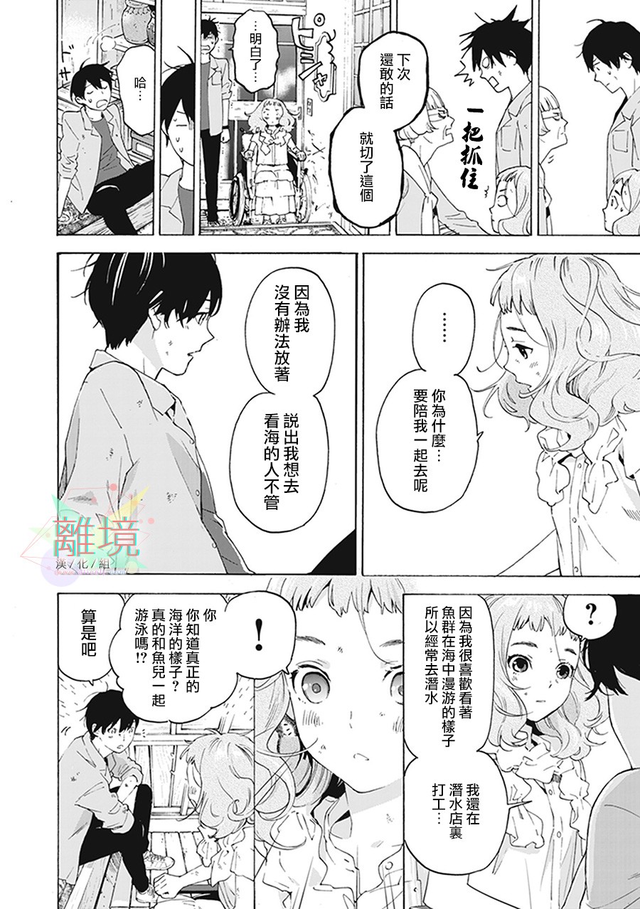 《乔瑟与虎与鱼群》漫画最新章节第3话免费下拉式在线观看章节第【24】张图片