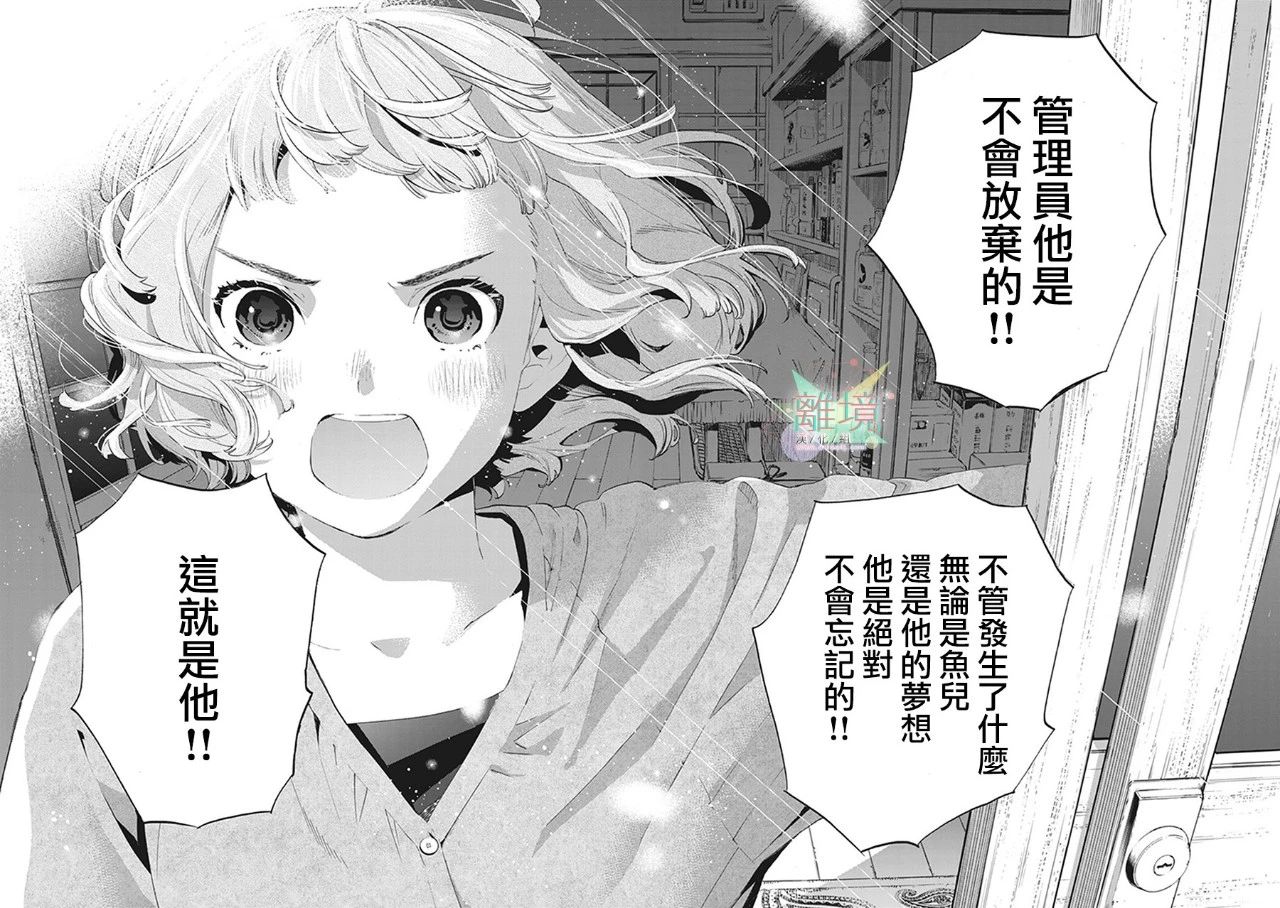 《乔瑟与虎与鱼群》漫画最新章节第8话免费下拉式在线观看章节第【8】张图片