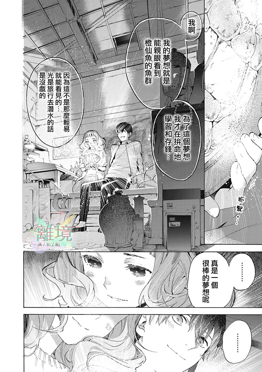 《乔瑟与虎与鱼群》漫画最新章节第5话免费下拉式在线观看章节第【18】张图片