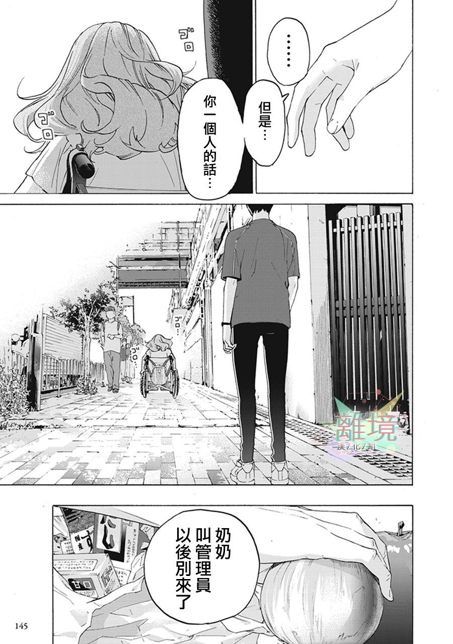 《乔瑟与虎与鱼群》漫画最新章节第4话免费下拉式在线观看章节第【27】张图片