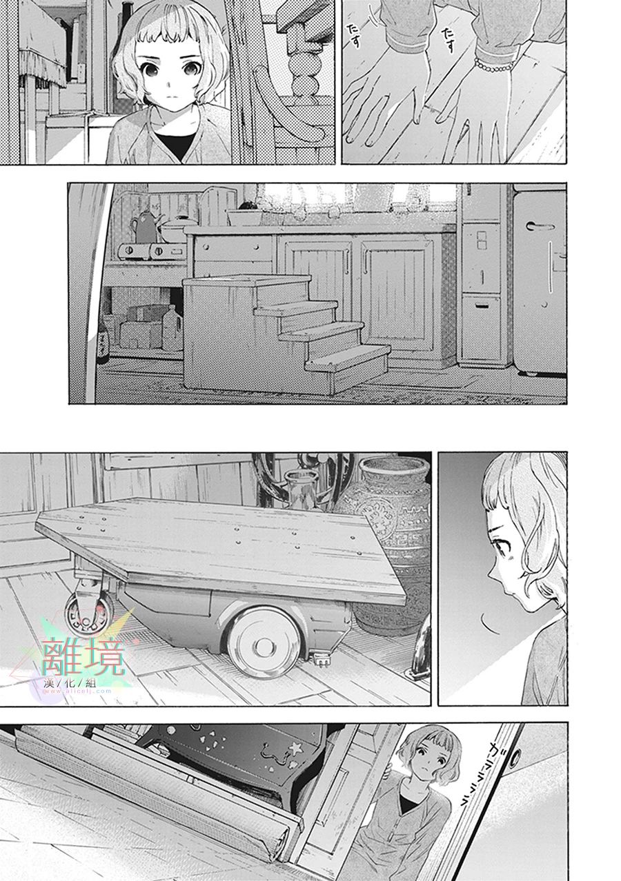 《乔瑟与虎与鱼群》漫画最新章节第8话免费下拉式在线观看章节第【14】张图片