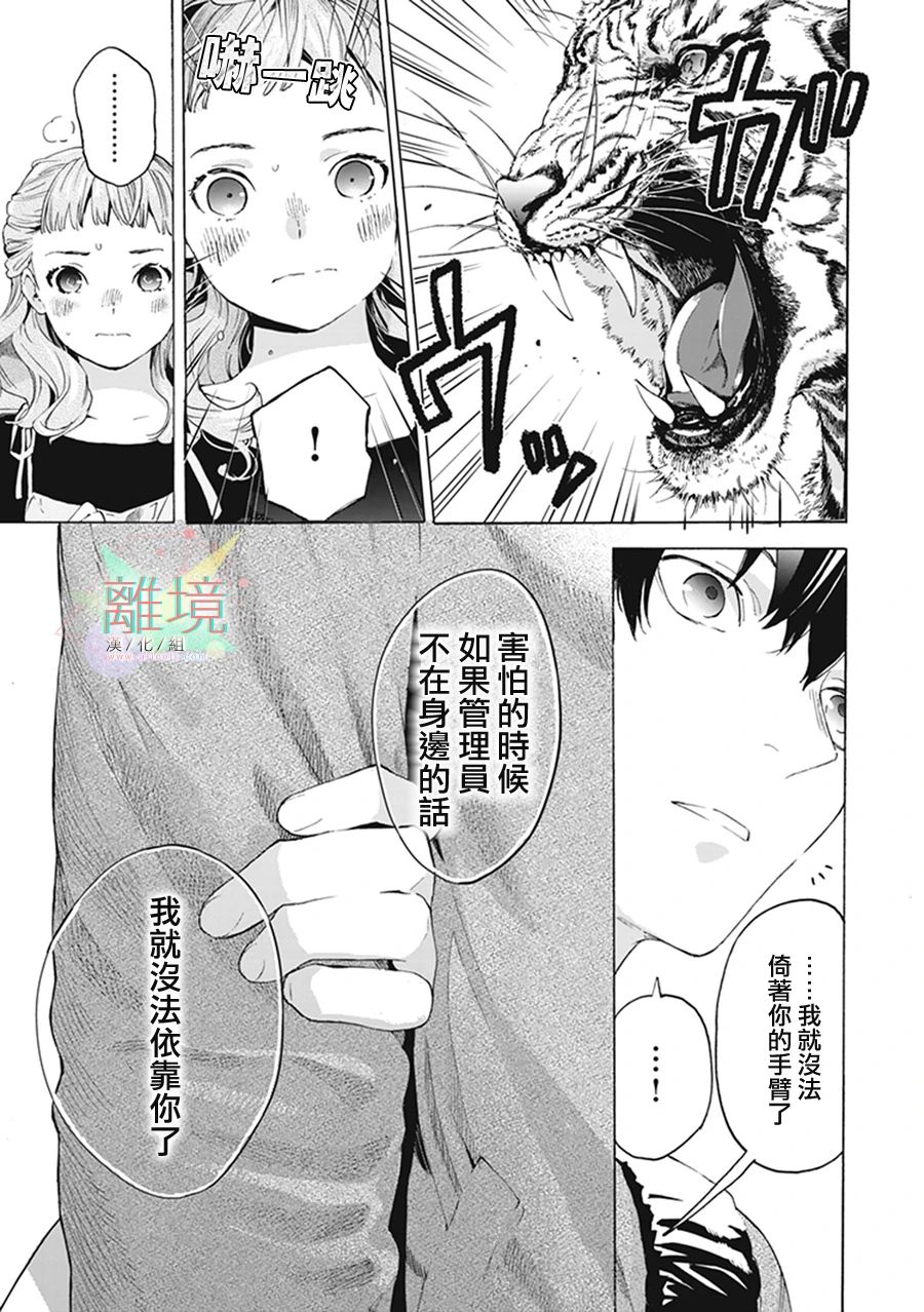 《乔瑟与虎与鱼群》漫画最新章节第5话免费下拉式在线观看章节第【29】张图片