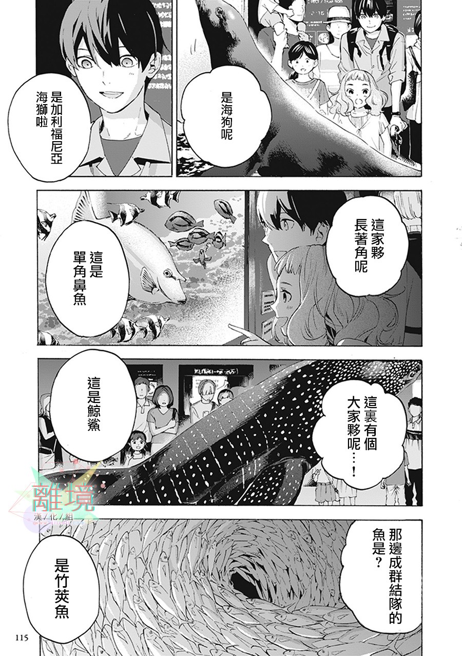 《乔瑟与虎与鱼群》漫画最新章节第3话免费下拉式在线观看章节第【37】张图片