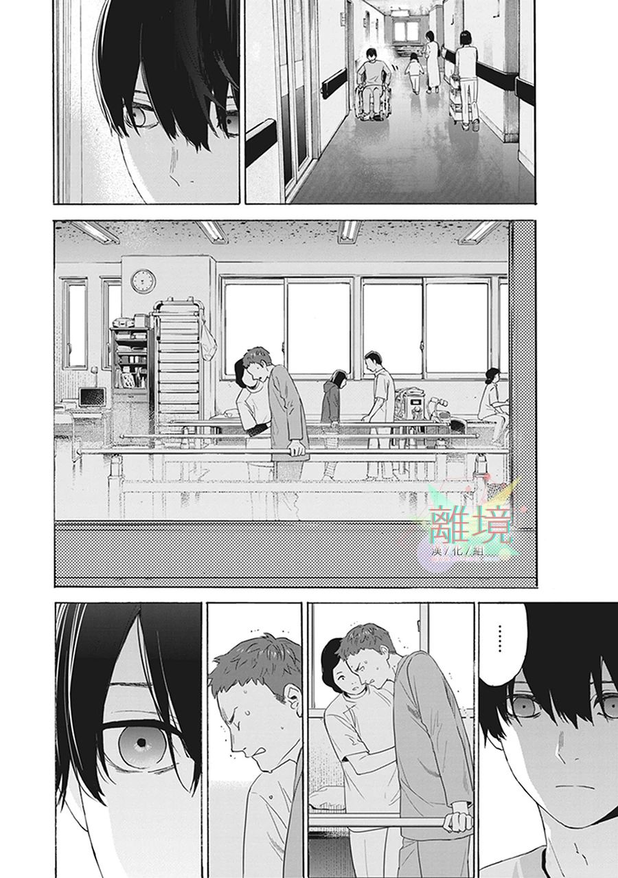 《乔瑟与虎与鱼群》漫画最新章节第8话免费下拉式在线观看章节第【21】张图片