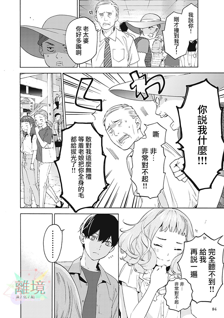 《乔瑟与虎与鱼群》漫画最新章节第3话免费下拉式在线观看章节第【6】张图片