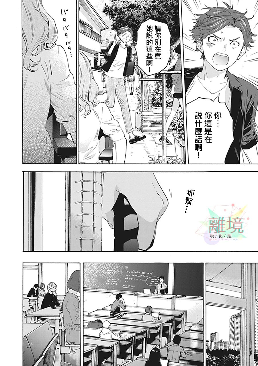 《乔瑟与虎与鱼群》漫画最新章节第6话免费下拉式在线观看章节第【23】张图片