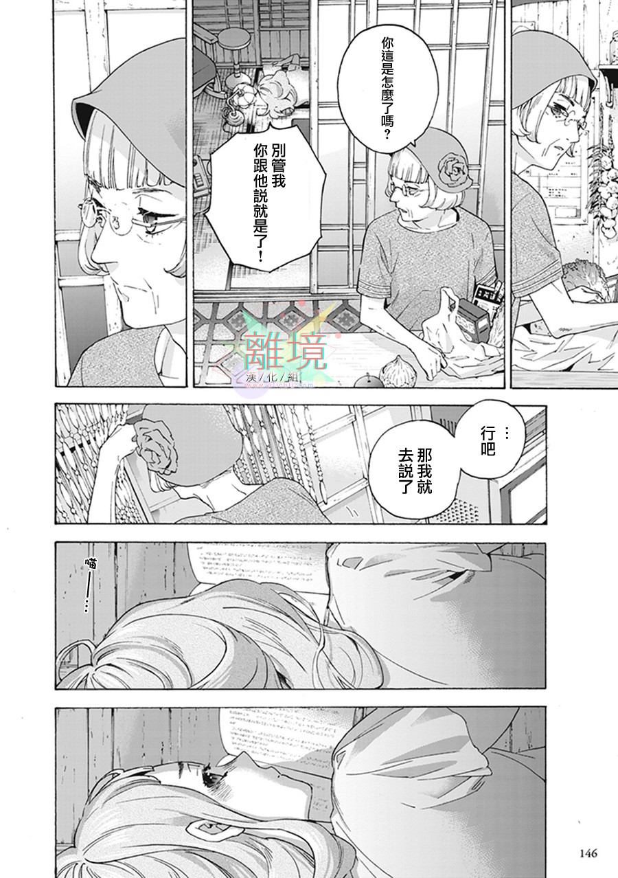 《乔瑟与虎与鱼群》漫画最新章节第4话免费下拉式在线观看章节第【28】张图片