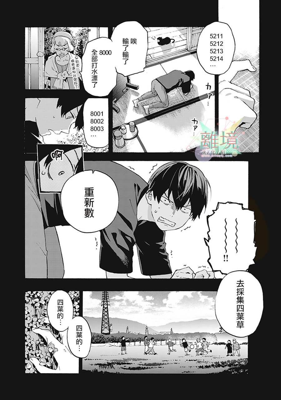 《乔瑟与虎与鱼群》漫画最新章节第2话免费下拉式在线观看章节第【3】张图片