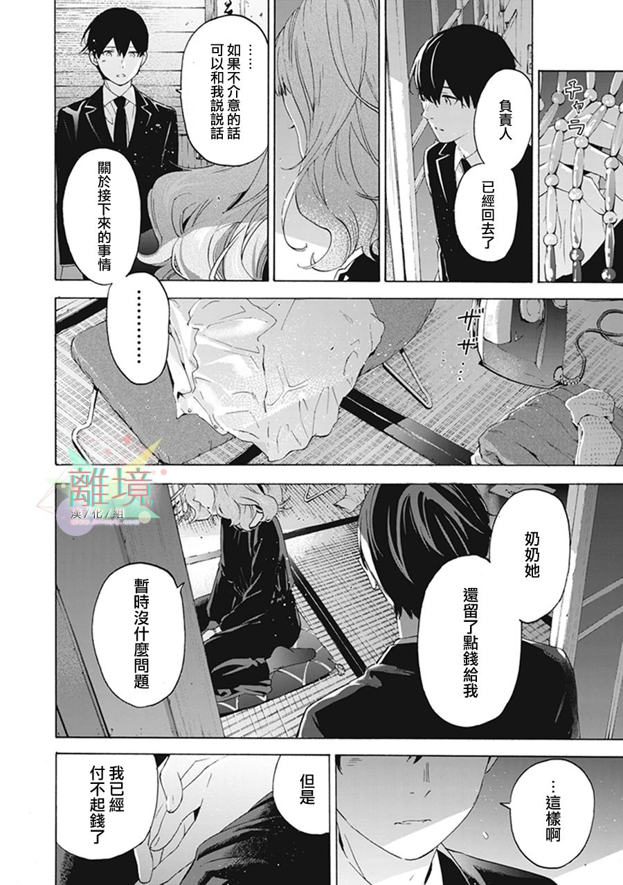 《乔瑟与虎与鱼群》漫画最新章节第5话免费下拉式在线观看章节第【39】张图片