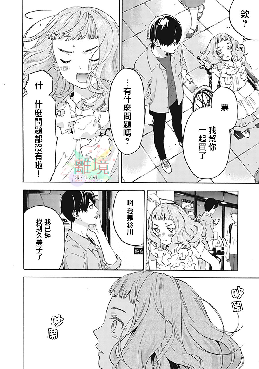 《乔瑟与虎与鱼群》漫画最新章节第3话免费下拉式在线观看章节第【2】张图片