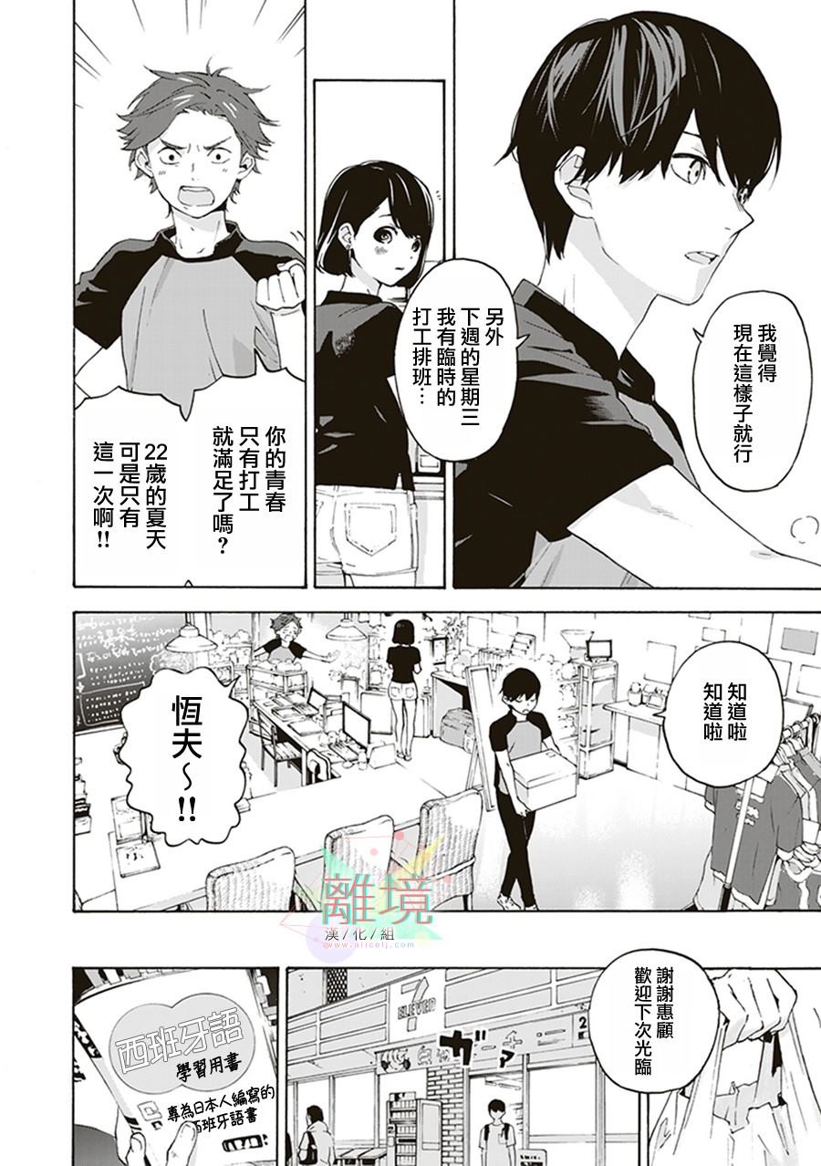 《乔瑟与虎与鱼群》漫画最新章节第1话免费下拉式在线观看章节第【10】张图片