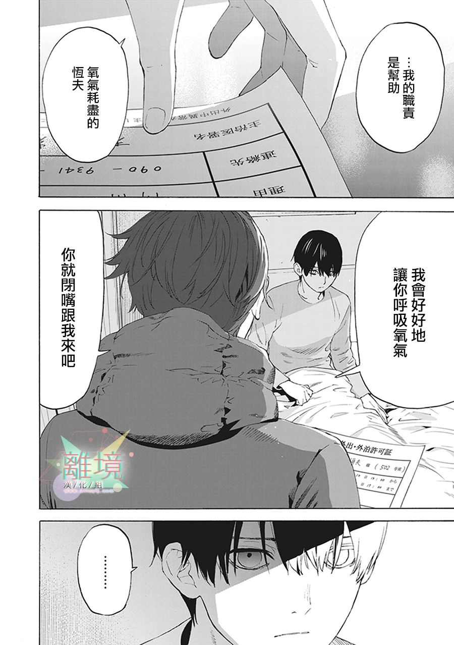 《乔瑟与虎与鱼群》漫画最新章节第8话免费下拉式在线观看章节第【29】张图片