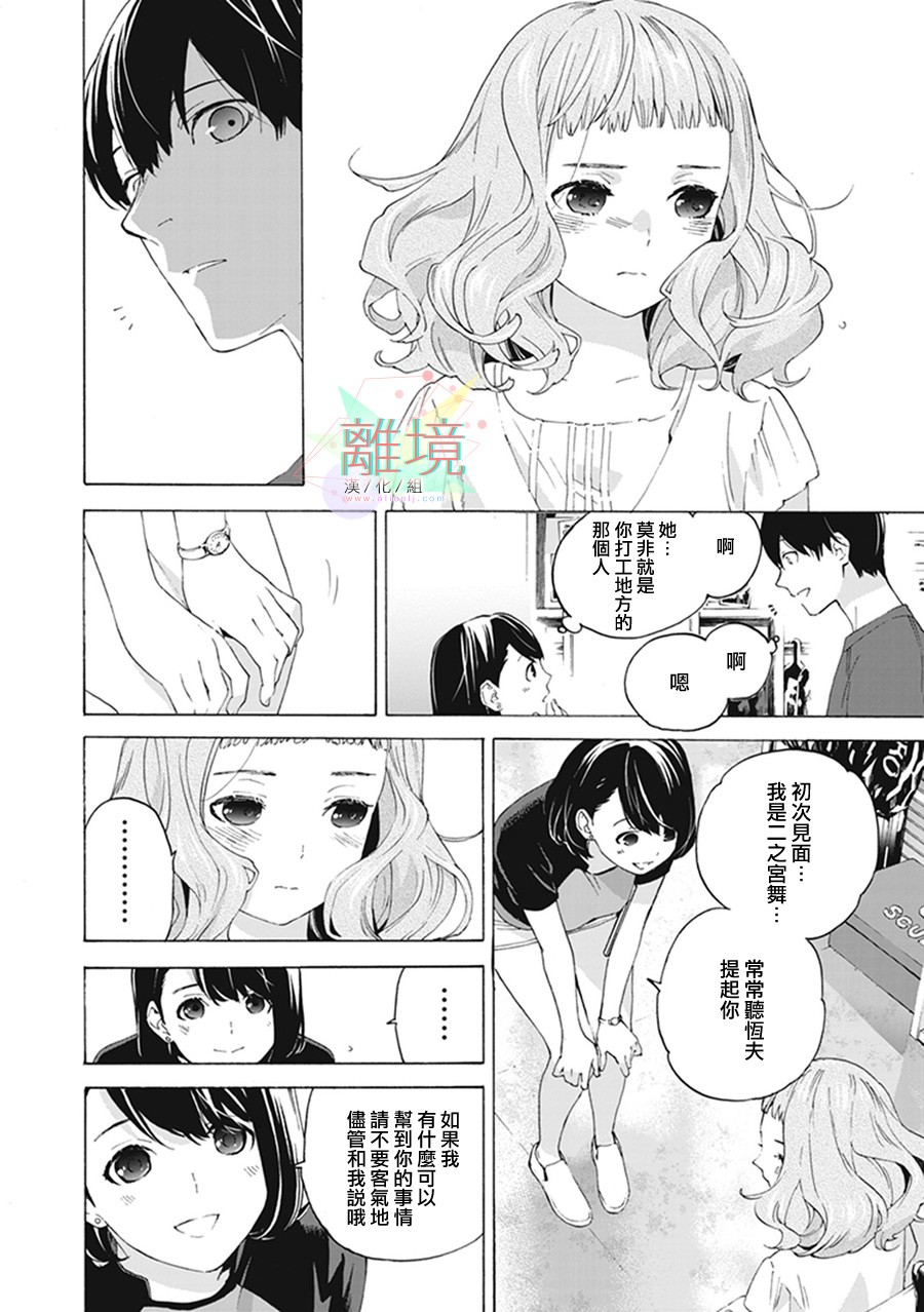 《乔瑟与虎与鱼群》漫画最新章节第4话免费下拉式在线观看章节第【20】张图片