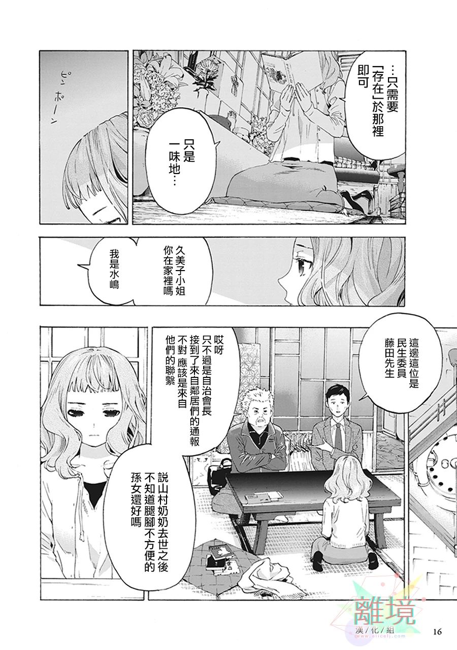 《乔瑟与虎与鱼群》漫画最新章节第6话免费下拉式在线观看章节第【13】张图片