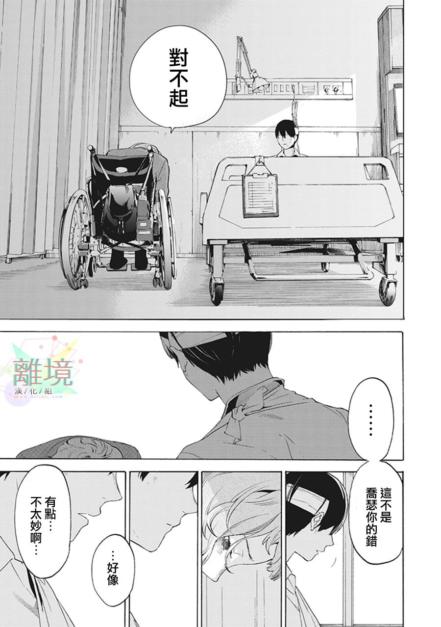 《乔瑟与虎与鱼群》漫画最新章节第7话免费下拉式在线观看章节第【23】张图片