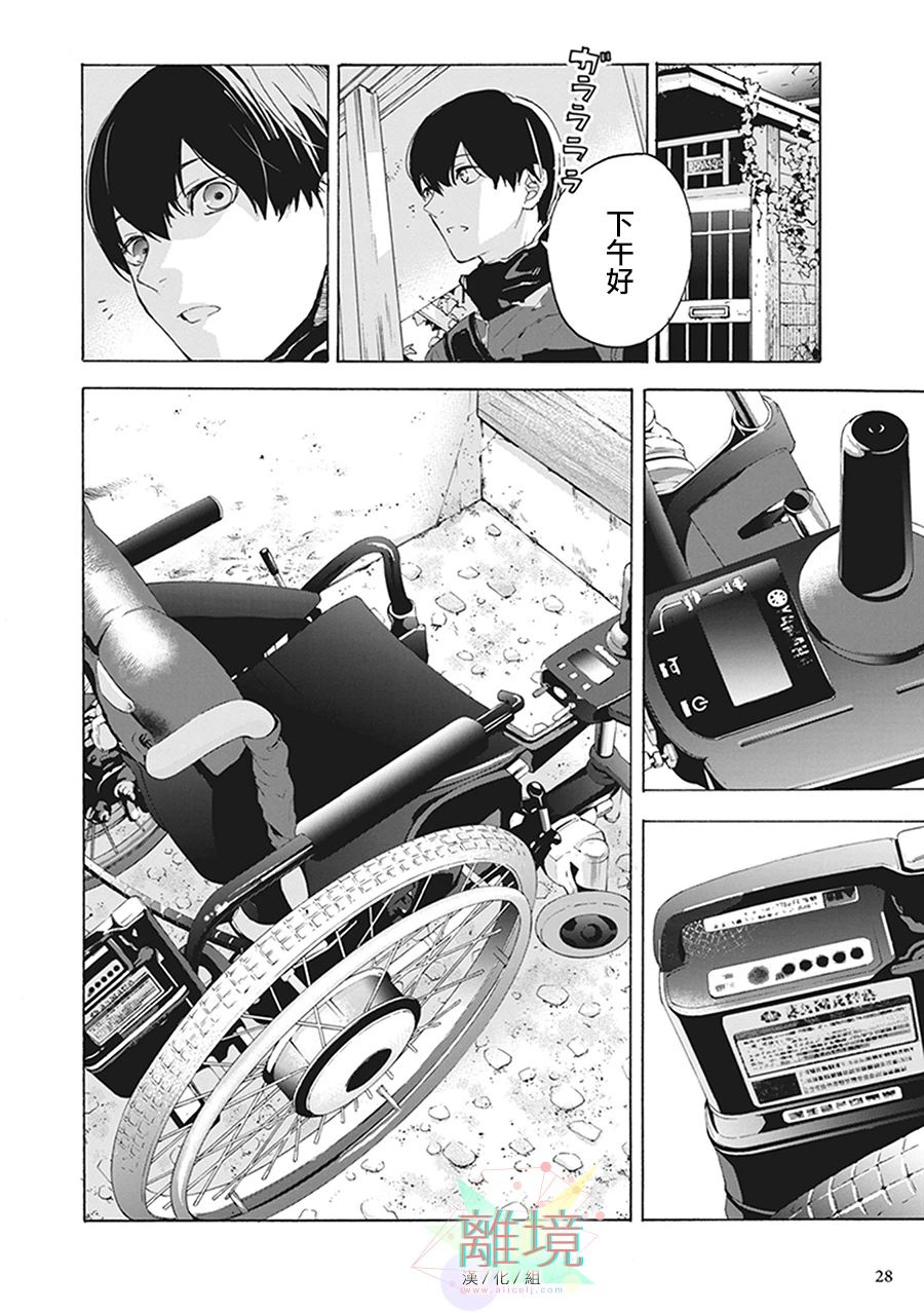 《乔瑟与虎与鱼群》漫画最新章节第6话免费下拉式在线观看章节第【25】张图片