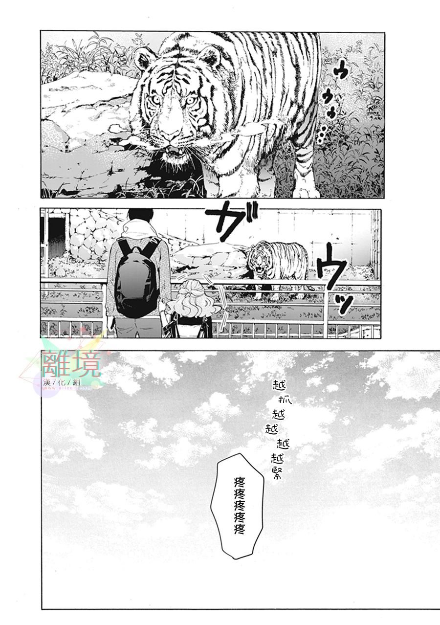 《乔瑟与虎与鱼群》漫画最新章节第5话免费下拉式在线观看章节第【30】张图片