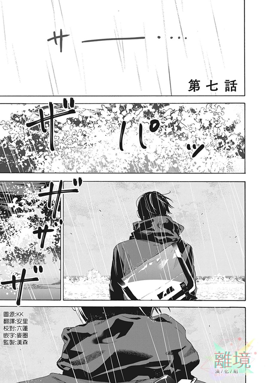 《乔瑟与虎与鱼群》漫画最新章节第7话免费下拉式在线观看章节第【1】张图片