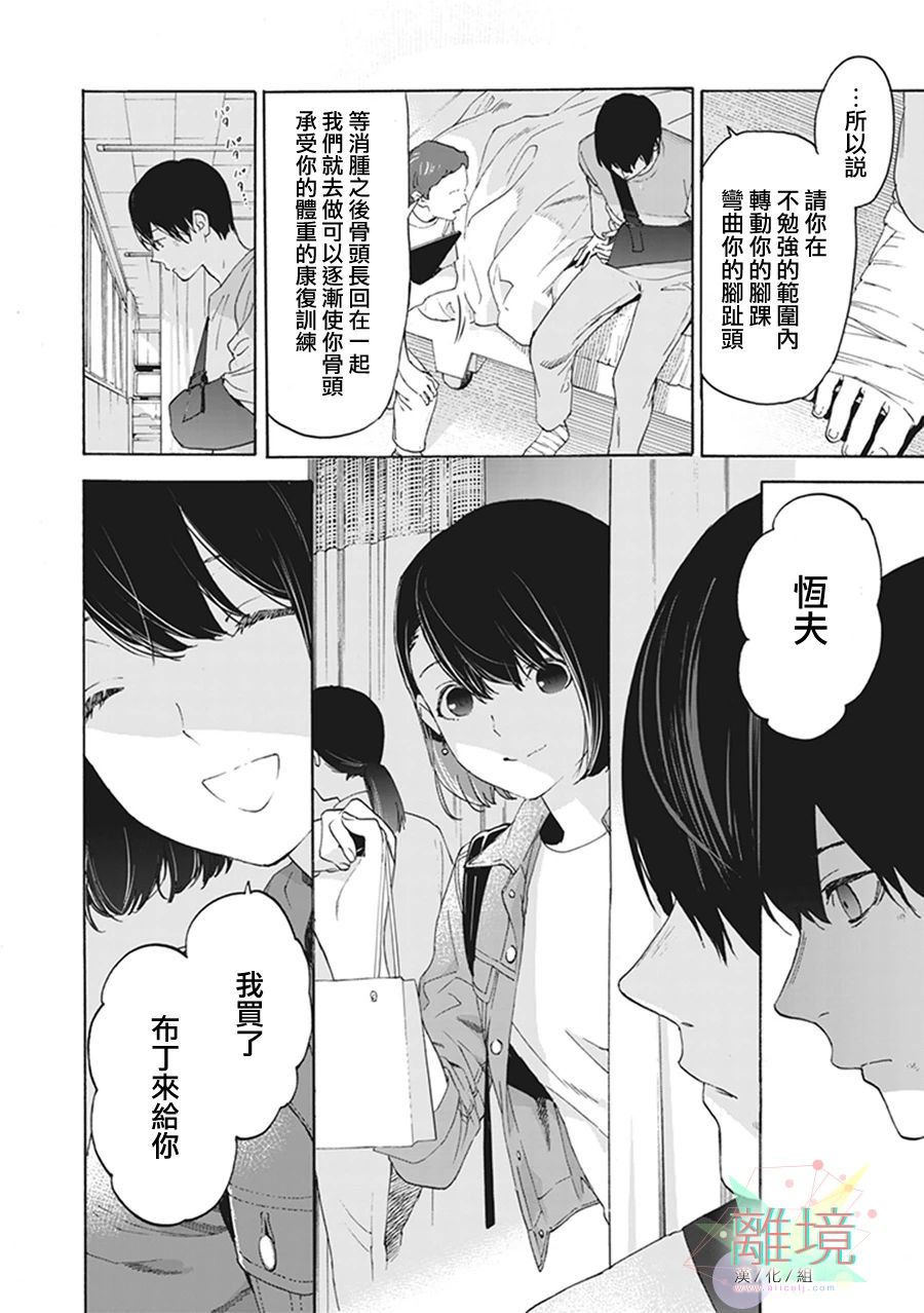 《乔瑟与虎与鱼群》漫画最新章节第7话免费下拉式在线观看章节第【32】张图片