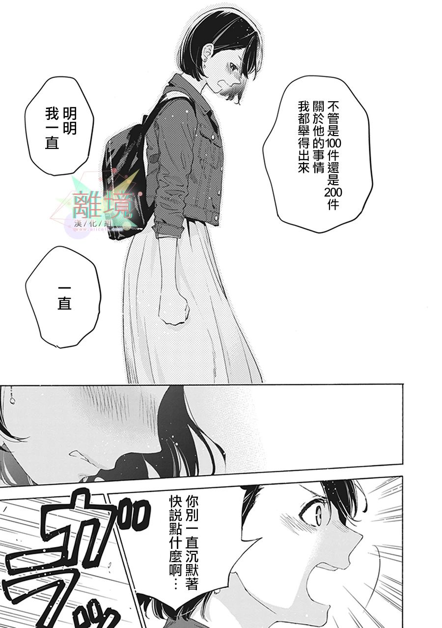 《乔瑟与虎与鱼群》漫画最新章节第8话免费下拉式在线观看章节第【7】张图片