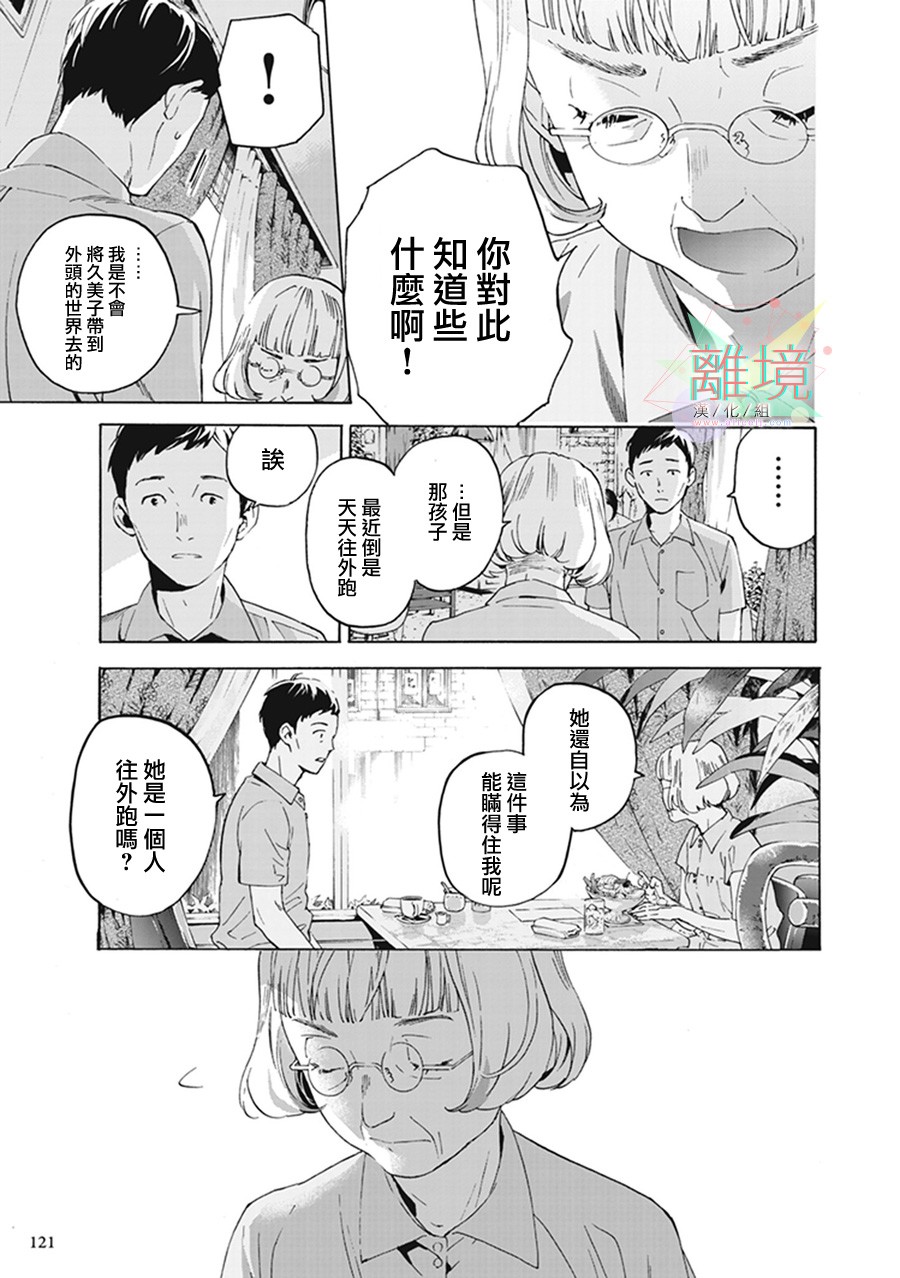 《乔瑟与虎与鱼群》漫画最新章节第4话免费下拉式在线观看章节第【3】张图片