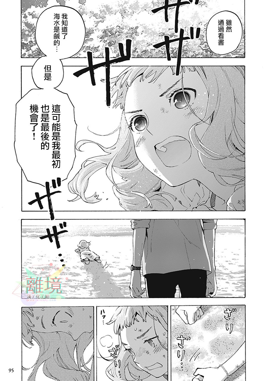 《乔瑟与虎与鱼群》漫画最新章节第3话免费下拉式在线观看章节第【17】张图片