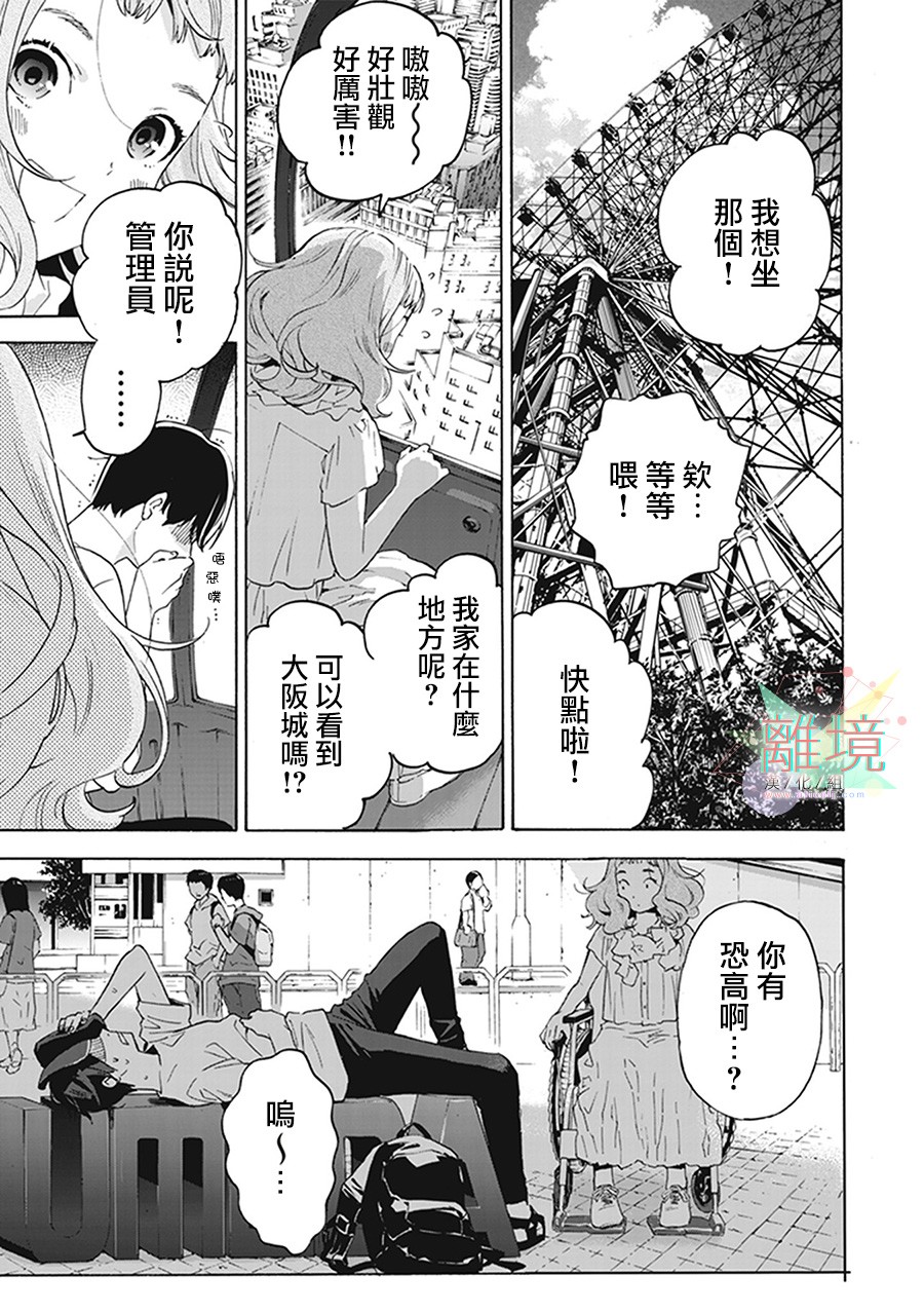 《乔瑟与虎与鱼群》漫画最新章节第3话免费下拉式在线观看章节第【31】张图片