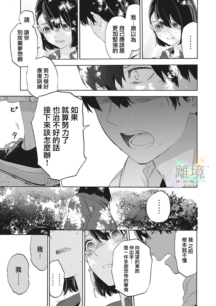 《乔瑟与虎与鱼群》漫画最新章节第7话免费下拉式在线观看章节第【35】张图片