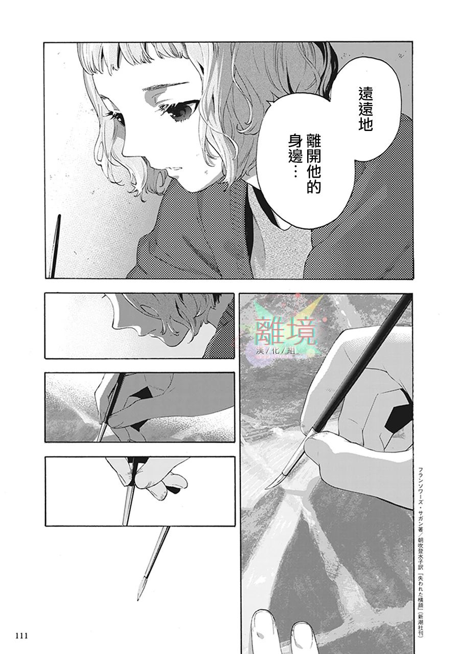 《乔瑟与虎与鱼群》漫画最新章节第8话免费下拉式在线观看章节第【26】张图片