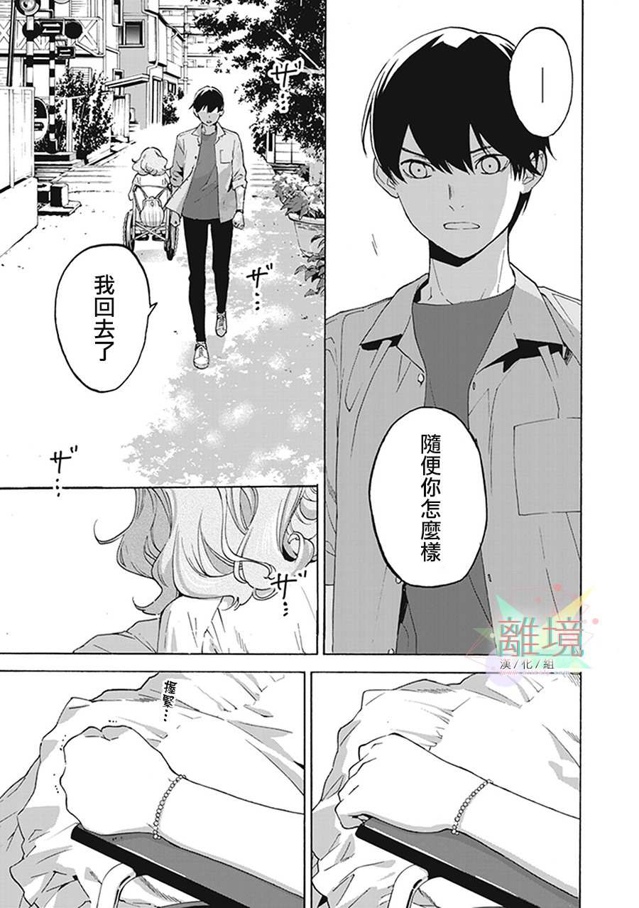 《乔瑟与虎与鱼群》漫画最新章节第2话免费下拉式在线观看章节第【33】张图片