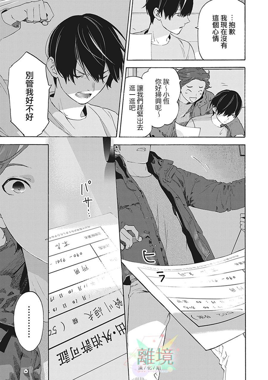 《乔瑟与虎与鱼群》漫画最新章节第8话免费下拉式在线观看章节第【28】张图片