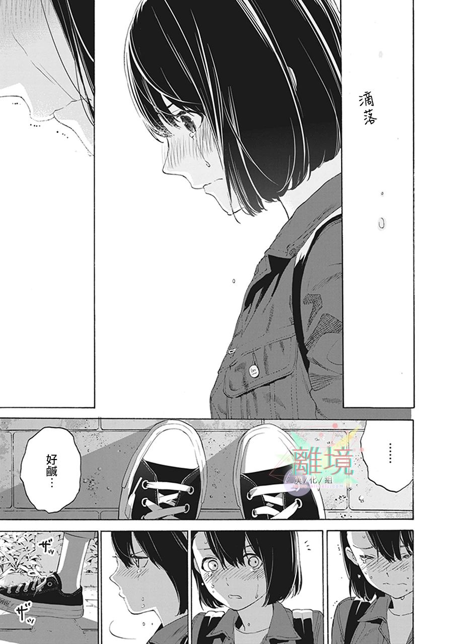《乔瑟与虎与鱼群》漫画最新章节第8话免费下拉式在线观看章节第【12】张图片