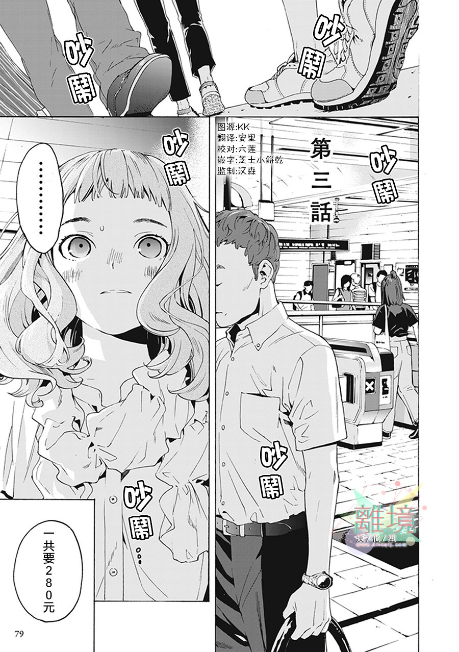 《乔瑟与虎与鱼群》漫画最新章节第3话免费下拉式在线观看章节第【1】张图片