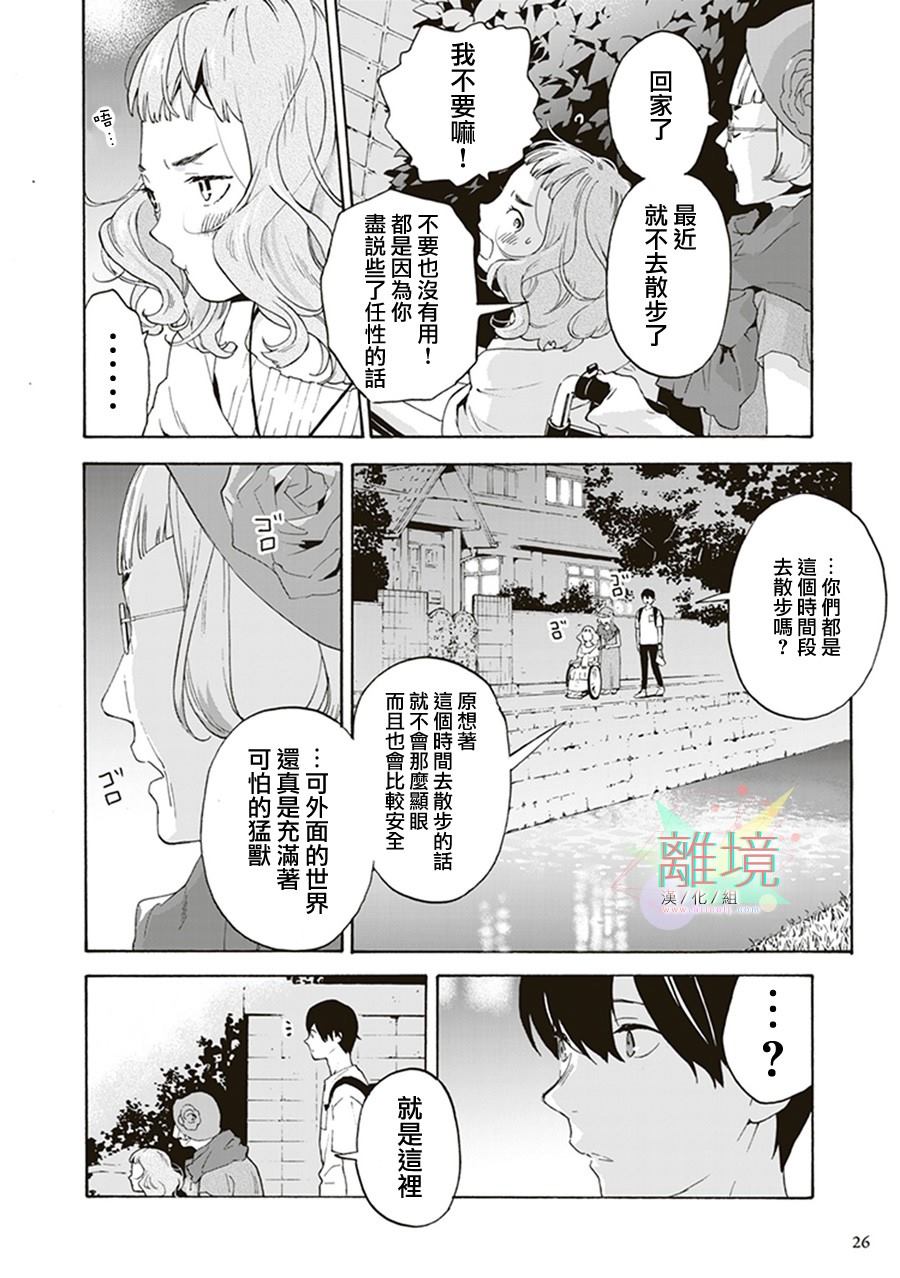 《乔瑟与虎与鱼群》漫画最新章节第1话免费下拉式在线观看章节第【22】张图片