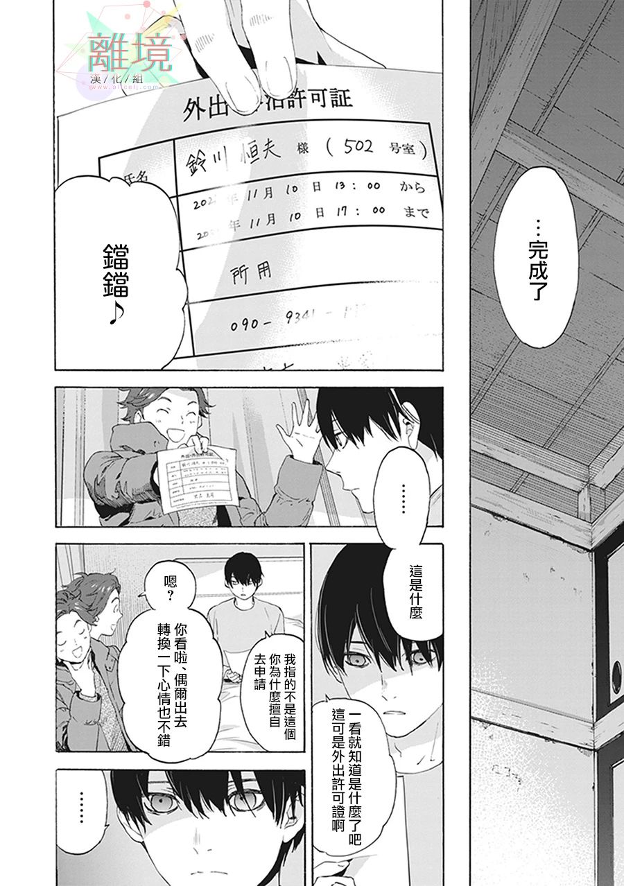 《乔瑟与虎与鱼群》漫画最新章节第8话免费下拉式在线观看章节第【27】张图片