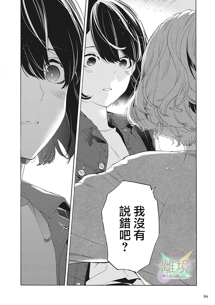 《乔瑟与虎与鱼群》漫画最新章节第8话免费下拉式在线观看章节第【9】张图片