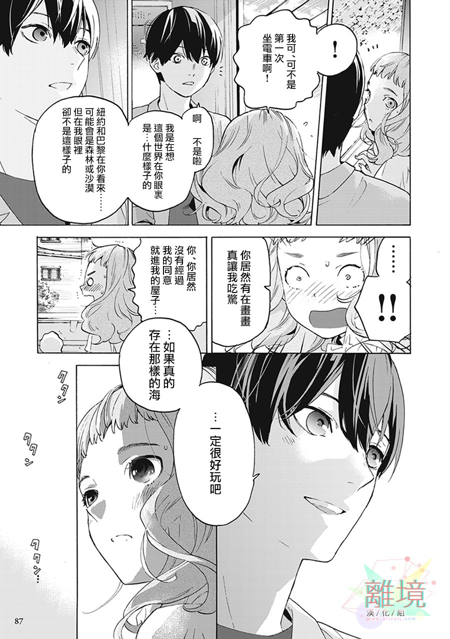 《乔瑟与虎与鱼群》漫画最新章节第3话免费下拉式在线观看章节第【9】张图片