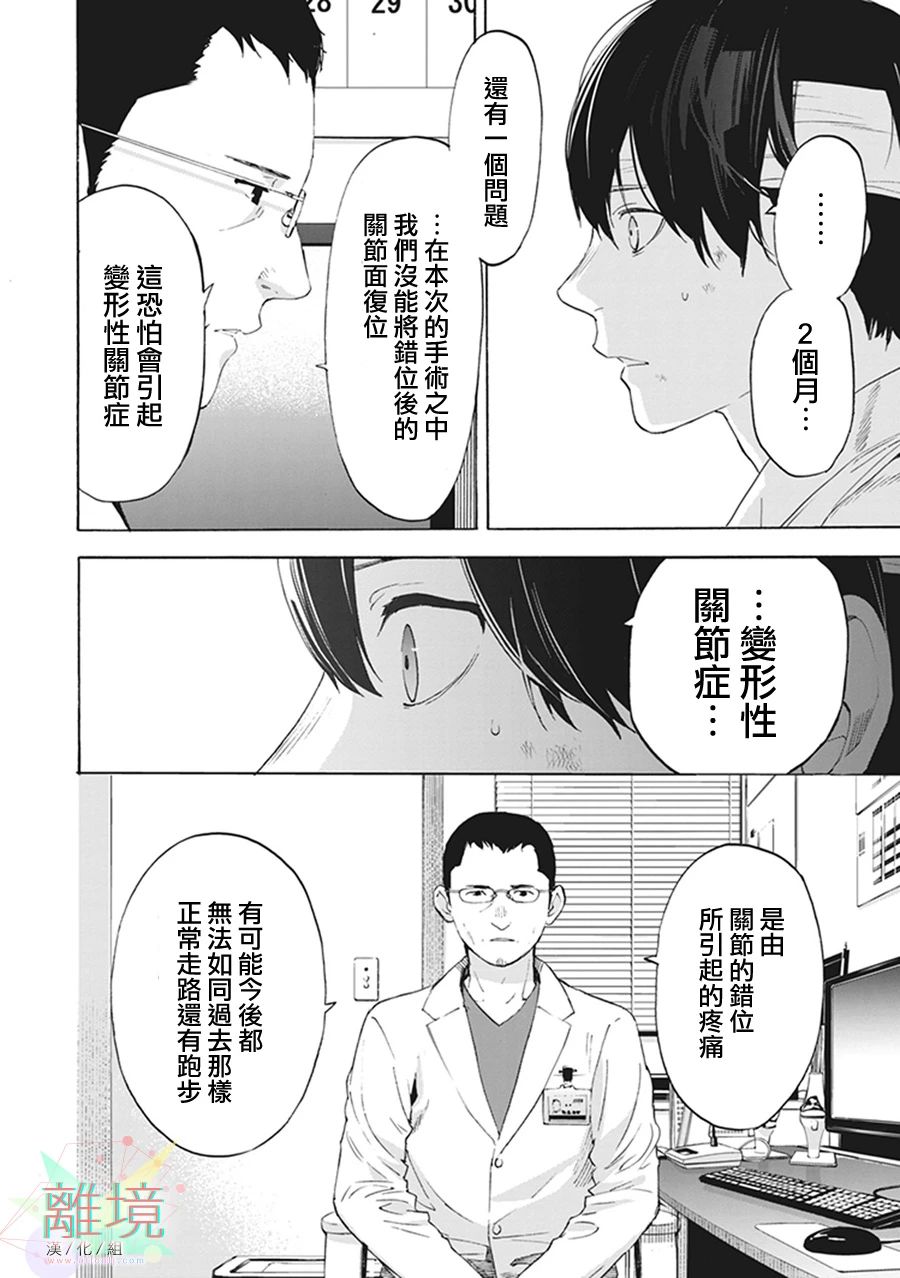 《乔瑟与虎与鱼群》漫画最新章节第7话免费下拉式在线观看章节第【20】张图片