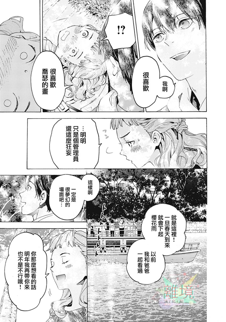 《乔瑟与虎与鱼群》漫画最新章节第5话免费下拉式在线观看章节第【33】张图片