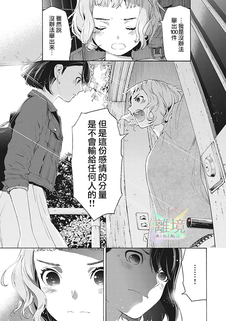 《乔瑟与虎与鱼群》漫画最新章节第8话免费下拉式在线观看章节第【10】张图片