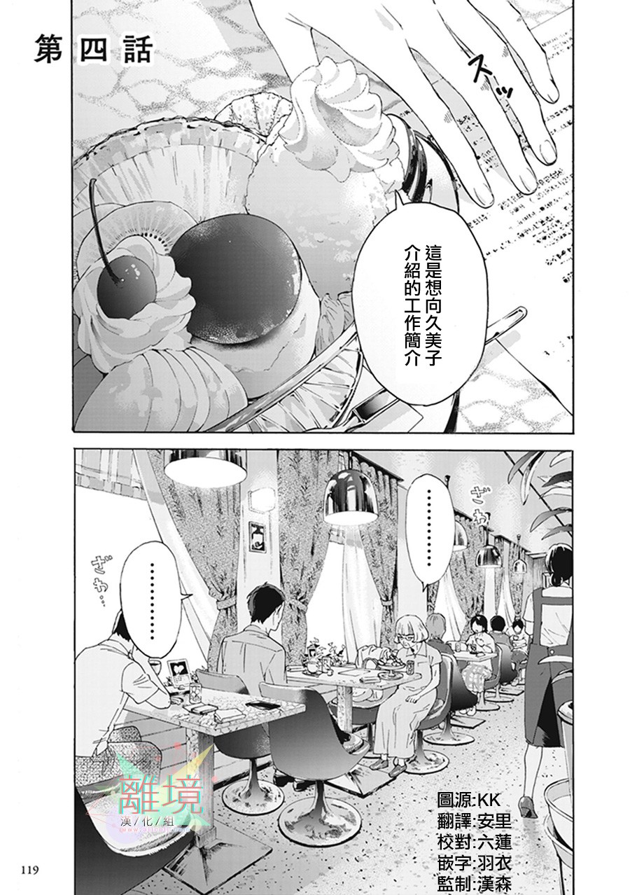 《乔瑟与虎与鱼群》漫画最新章节第4话免费下拉式在线观看章节第【1】张图片