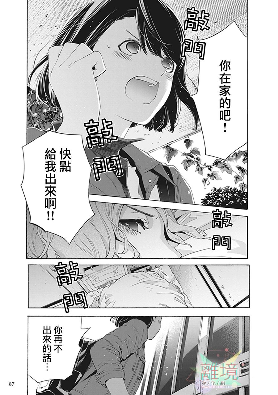 《乔瑟与虎与鱼群》漫画最新章节第8话免费下拉式在线观看章节第【3】张图片